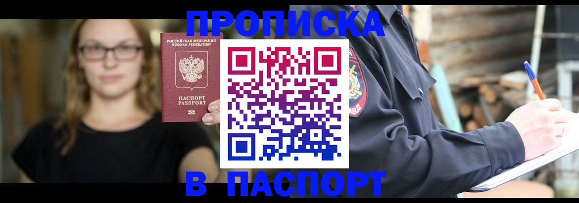 прописка в Североуральске